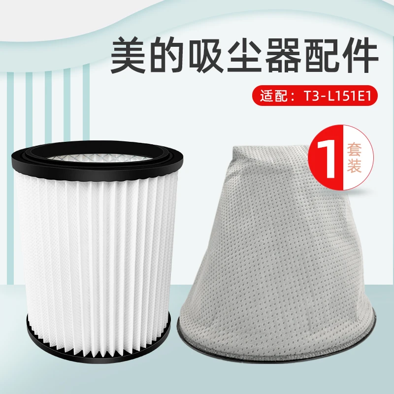 适配美的吸尘器 T3-L151E1无纺布尘袋过滤网过滤器尘隔袋HEPA配件