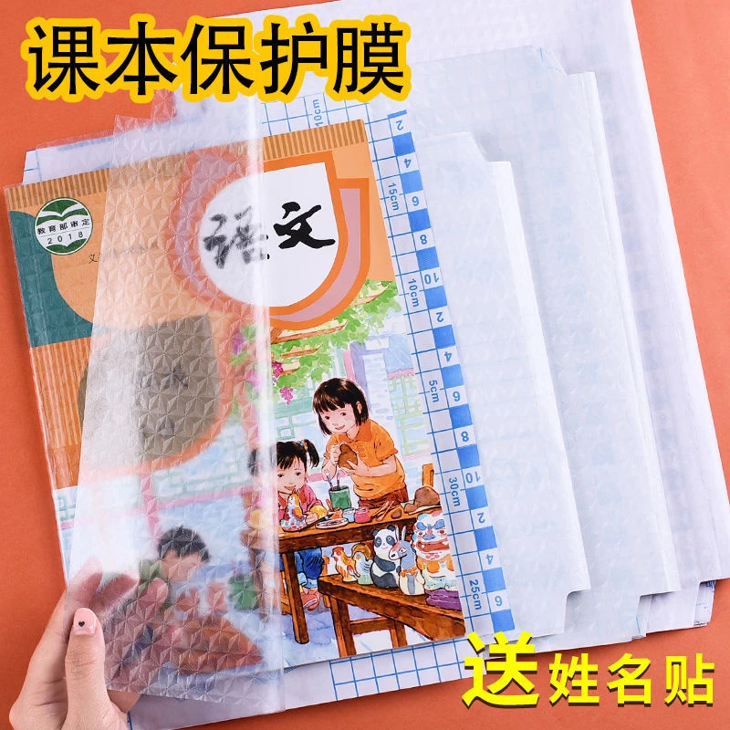 可得旺自粘透明磨砂书皮纸中小学生通用防水包书膜书套免裁剪