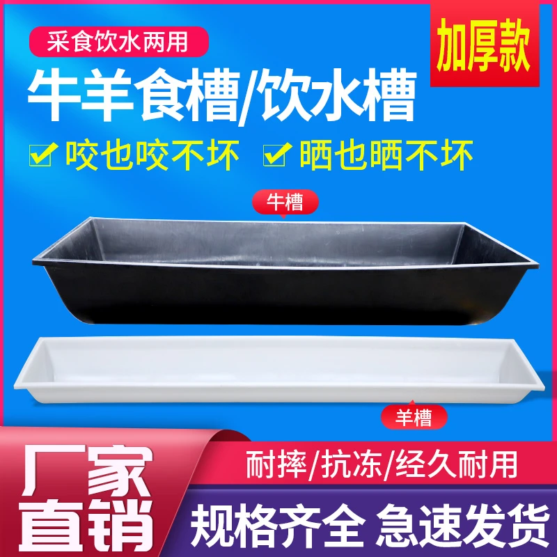羊料槽平底加厚产品牛食槽饲料槽子防晒防冻塑料饮水槽喂料槽牛槽