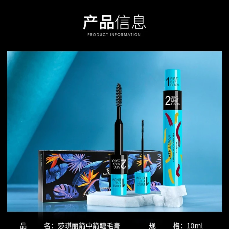 子韩同款箭中箭睫毛膏