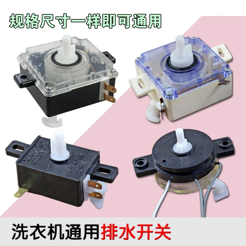 包邮半自动洗衣机排水开关/排水转换开关/双缸洗衣机排水开关配