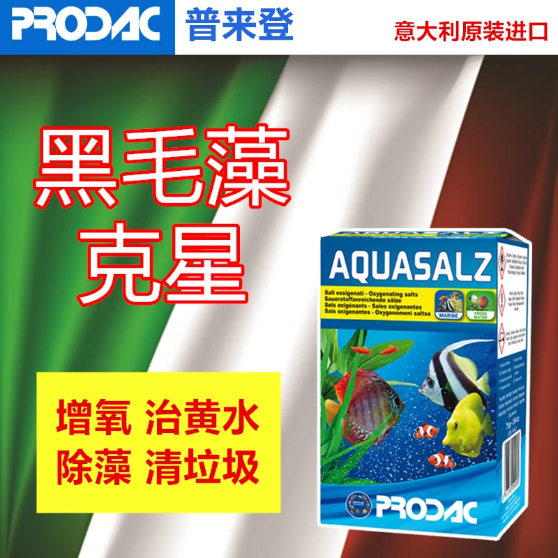 PRODAC/普来登意大利水族箱鱼缸清理除藻粉去青苔清除刚毛黑毛藻
