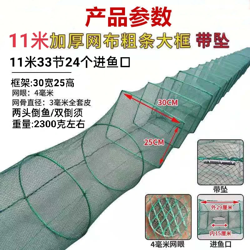 11米33节24洞30宽25高户外捕鱼地笼网鱼笼渔网捕虾渔笼加厚网布