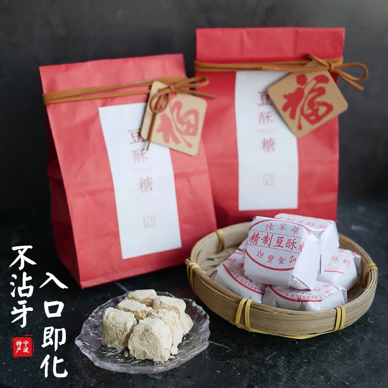 宁波特产豆酥糖老式传统非遗美食手工陆埠黄豆豆酥糖芝麻麻酥糖