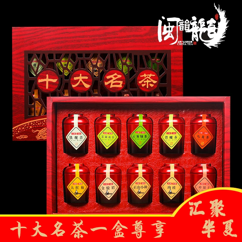 节日送礼十大名茶金骏眉铁观音大红袍正山小种碎银子等高档礼盒装