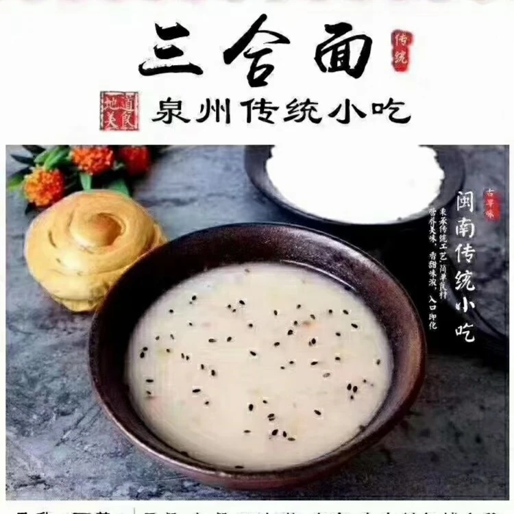 闽南非遗   福建特色小吃 三合面古早味 400g  营养早餐