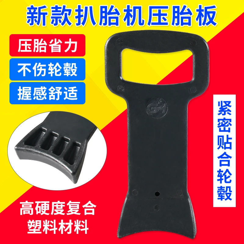 扒胎机压胎板汽车轮胎安装辅助工具真空胎防爆胎装胎工具压胎器