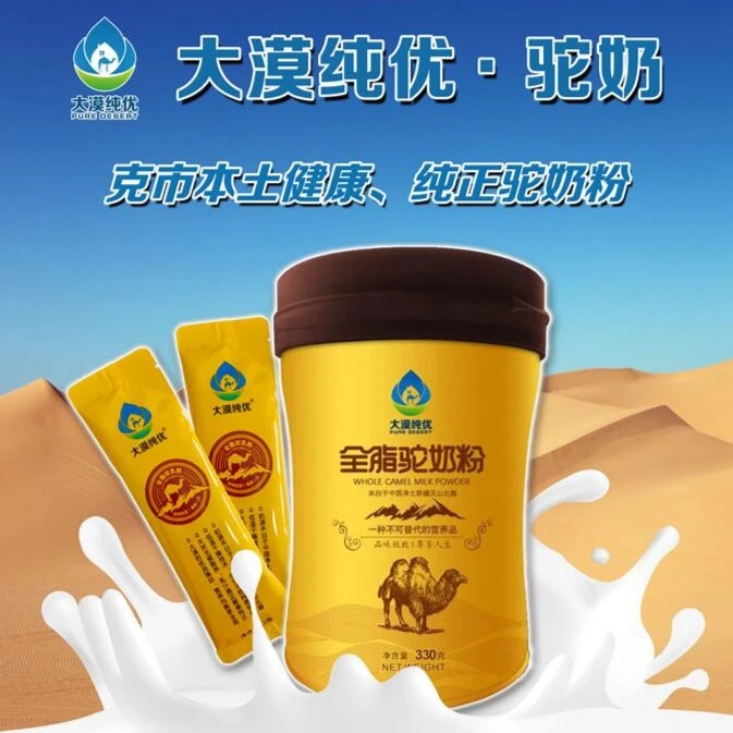 大漠纯优"大漠纯优"全脂驼乳粉 买二送一送驼奶饼干1盒
