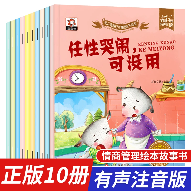 皮皮虾【16开  10册】幼儿情商行为管理绘本2-6岁亲子早教阅读