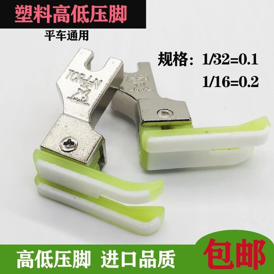 塑料高低压脚TCR TCL 0.1 0.2电脑平车高低压脚牛津塑料压脚通用