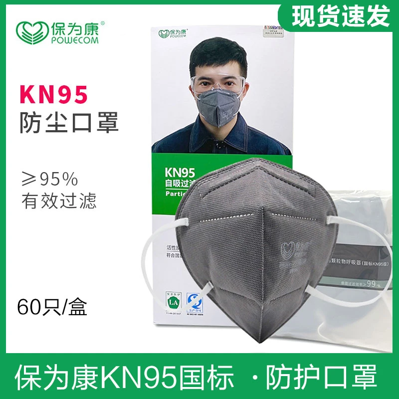 保为康kn95活性炭1866一次性6层防尘甲醛异味电焊打磨装修防护面