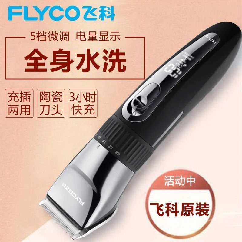 飞科理发店专用油头推剪雕刻电推子专业发廊理发器渐变刻痕剃头刀