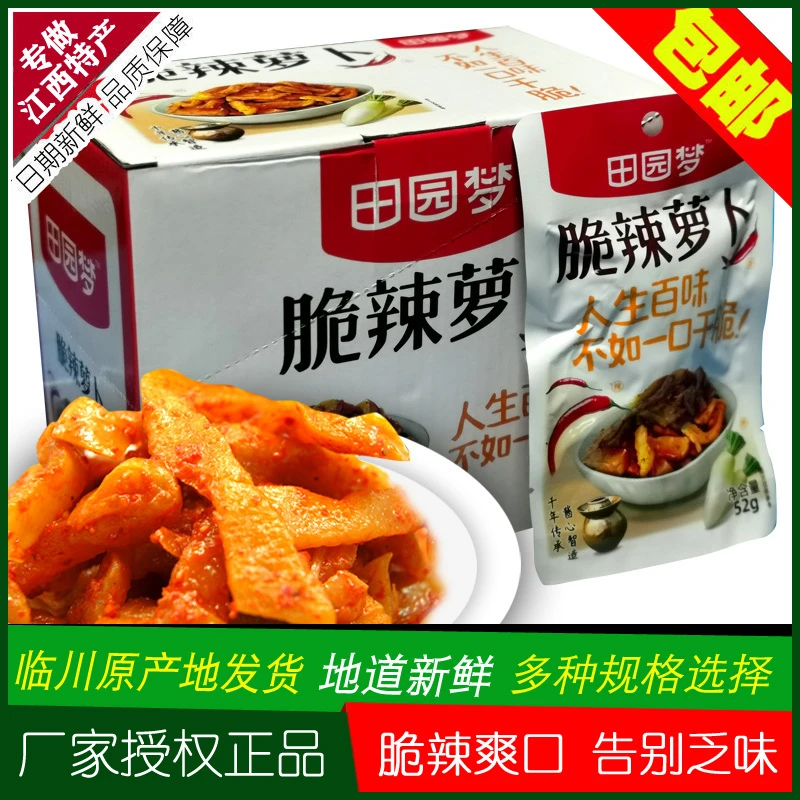 田园梦临川脆辣萝卜干36g/52g/216g盒袋装爽口下饭江西抚州特产