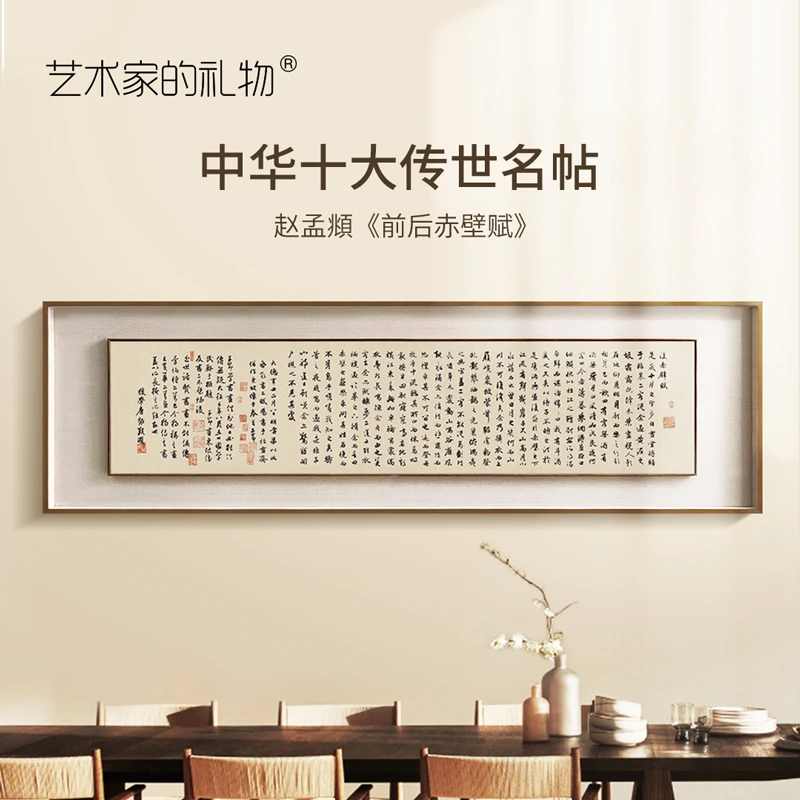 前后赤壁赋 书法画字画国画风景 中式挂画字画装饰画客厅沙发挂画