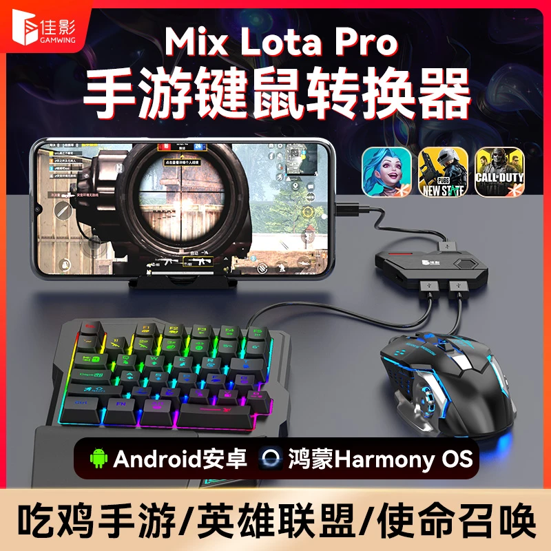 佳影Mix LOTA PRO吃鸡英雄联盟LOL未来之役手游键鼠外设王座神器