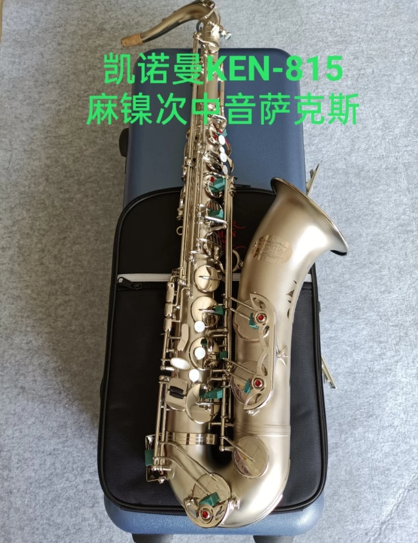 KENOMAM凯诺曼815麻镍次中音萨克斯