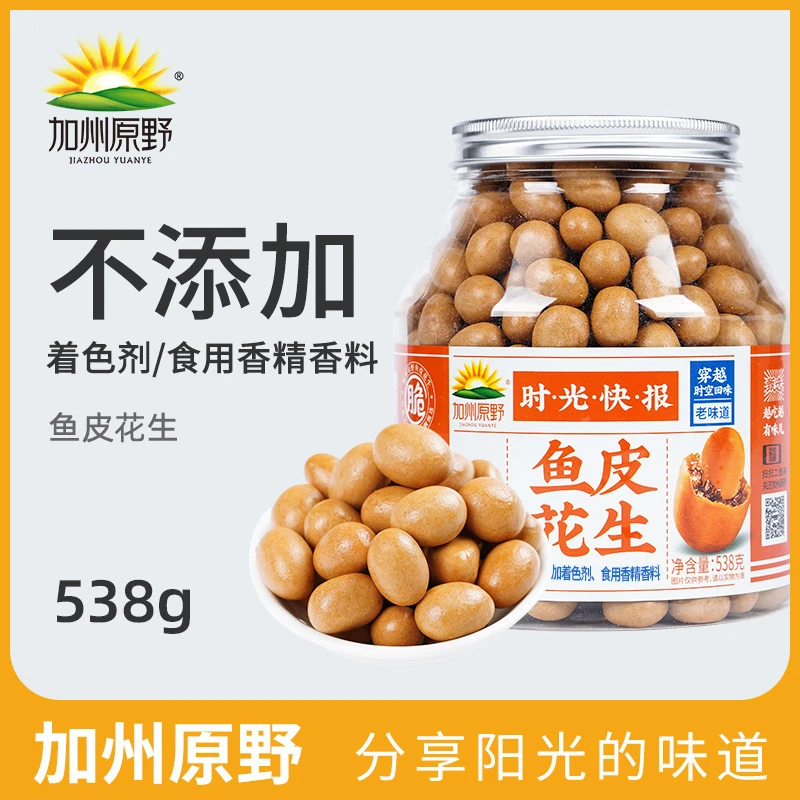 加州原野鱼皮花生538g/罐装花生豆裹衣炒货80后怀旧小吃休闲零食
