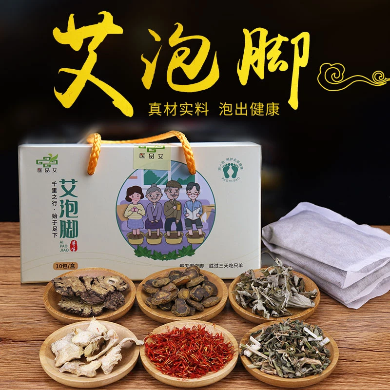 景涵宛艾艾泡脚包足浴包艾草本沐足包八味足浴粉包