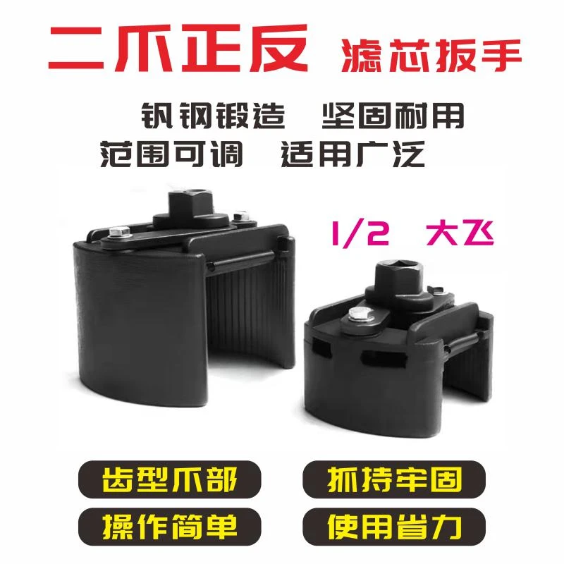 重型机滤扳手工具U型两爪正反转