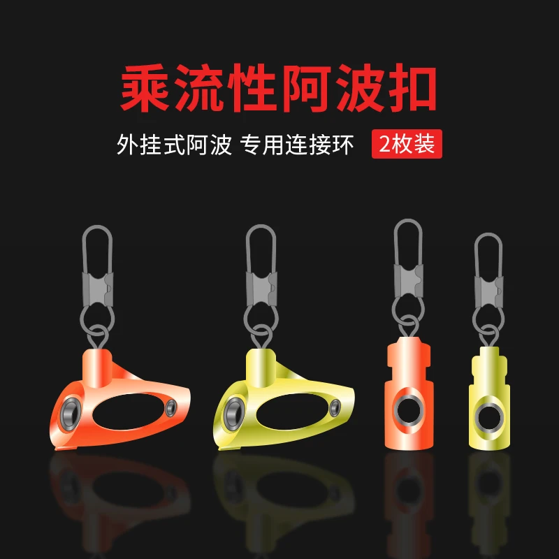 四海渔歌阿波连接器阿波漂扣阿波外挂器矶钓海钓垂钓立漂滑漂配件