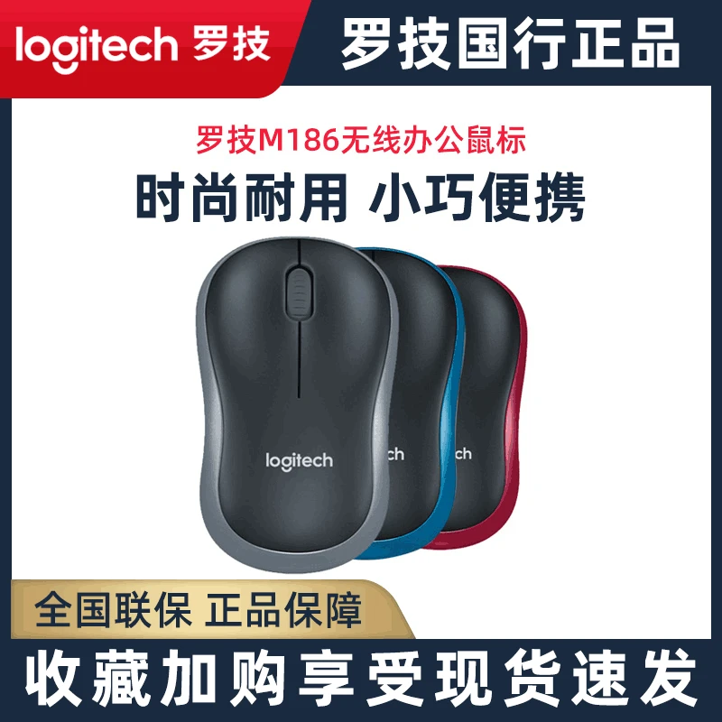 罗技M186无线鼠标USB游戏办公笔记本台式左手可用省电商务耐用