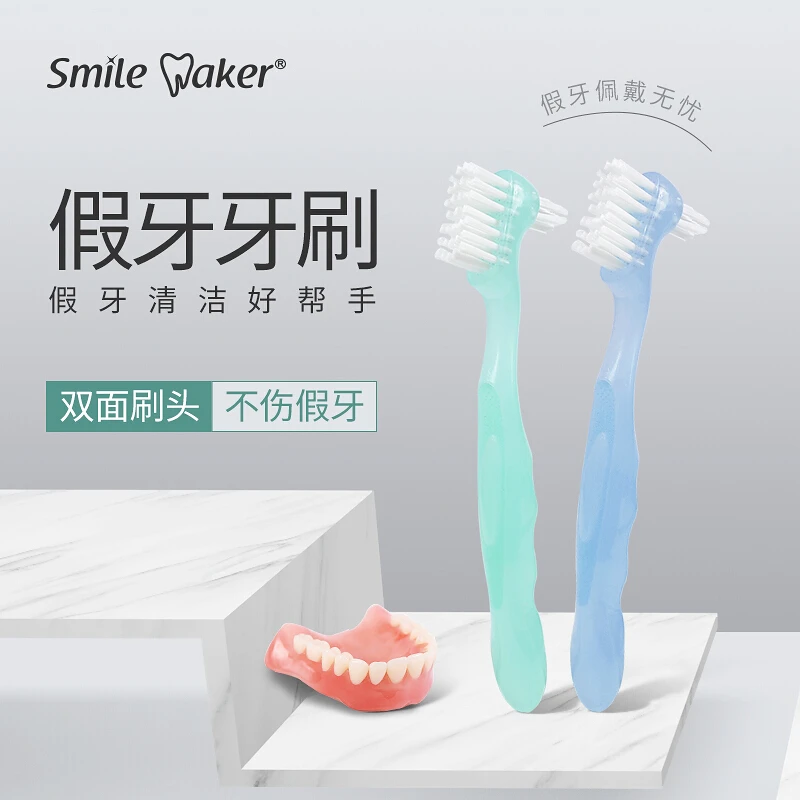 思美客假牙刷义齿刷 隐形牙套清洁清洗刷子 双面刷
