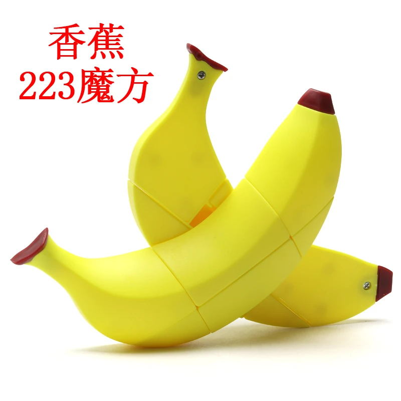 泛新香蕉223魔方二阶三阶异形不规则 实色免贴初学者儿童益智