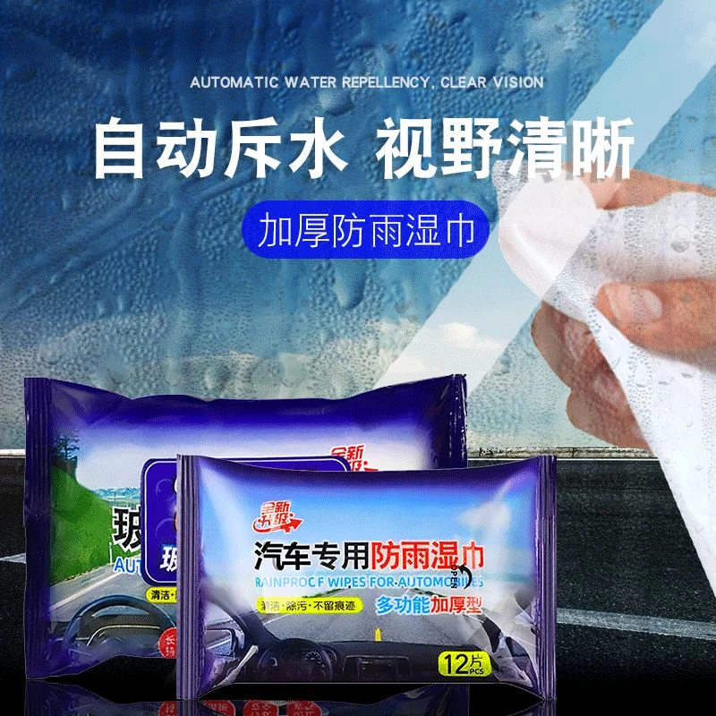 【秋冬开车必备】新款防雾防雨湿巾，车内车外都能用。