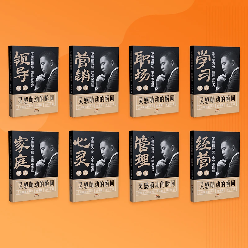 【苏引华新作】从商场，市场，职场，情场4个维度提升思维