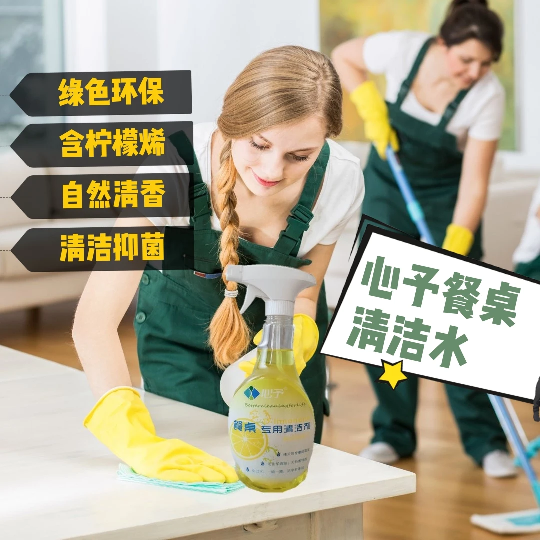 XINYU/心予饭店餐桌清洁剂翻台水快速清除异味油腻颜色包装随机