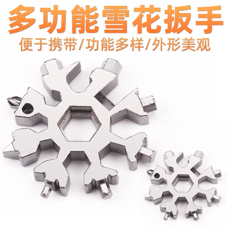 万能雪花扳手多功能高碳钢内六角八角edc套筒随身便携式小工具