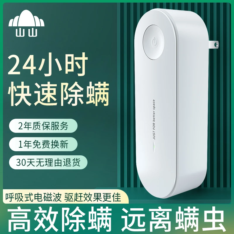 山山家用小型超声波除螨仪 物理除螨杀菌无辐射 学生宿舍快速除螨
