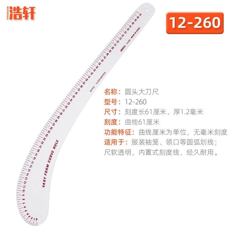 12-260圆头大刀尺曲线放码尺服装制版尺61cm多用裁剪放码划弧线尺