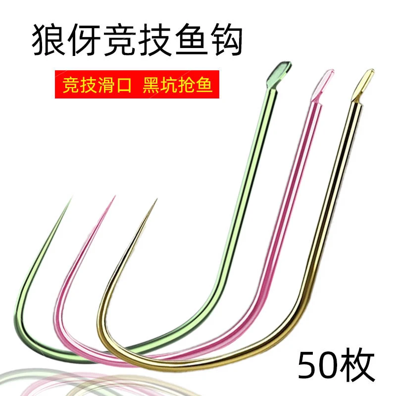 狼伢鱼钩竞技飞磕鲫鱼鲤鱼罗非袖钩无倒刺散装细条黑坑角钩新关东