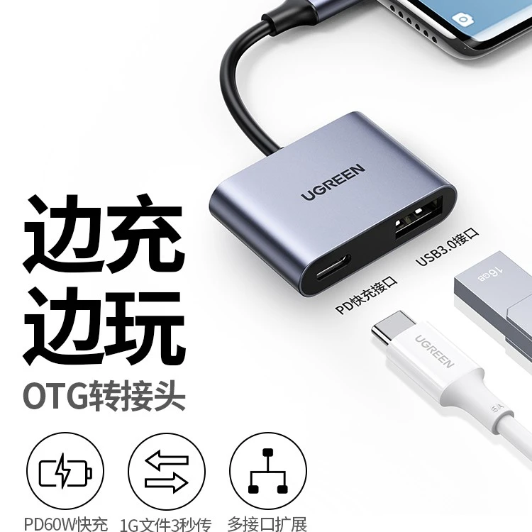 OTG转接头 绿联US395 70308 Type-C转USB3.0+PD60W快充拓展转接线
