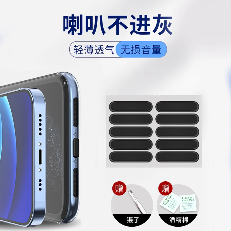 【手机喇叭防尘网贴】喇叭扬声器防尘网防止进灰尘清洁工具套装