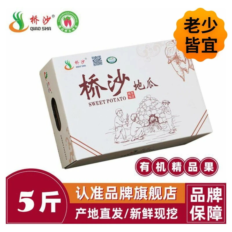 海南官方桥头地瓜澄迈桥沙地瓜新鲜番薯板栗5斤礼盒有机精品果