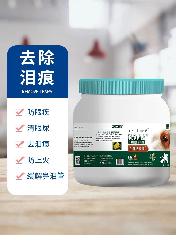 乐施 祛除泪痕消粉