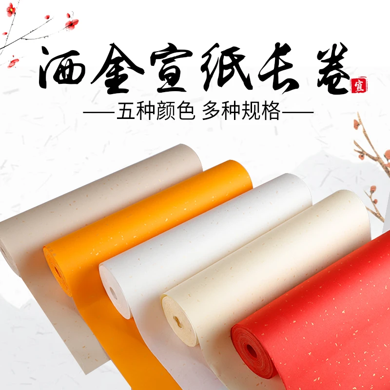 洒金宣纸长卷半生半熟书法专用纸仿古佛教黄大红冷金烫金作品红纸
