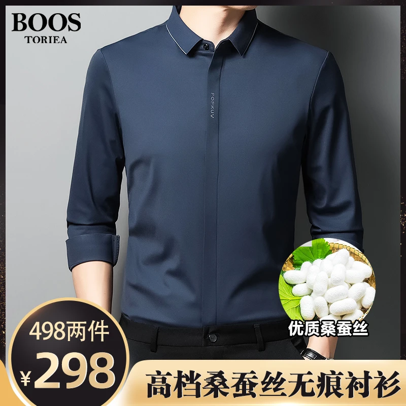 【早春热卖】高端商务男士时尚桑蚕丝无痕衬衫轻奢休闲纯色弹力衫