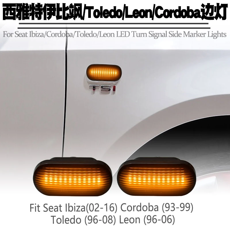 适用西雅特Ibaiza Cordoba Toledo Leon叶子板灯流水转向边灯改装
