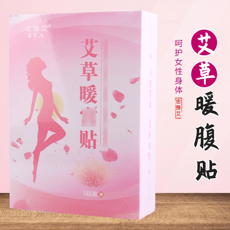艾草暖贴盒装草本一次性艾灸贴发热暖经贴热敷暖宝宝保暖贴暖宫