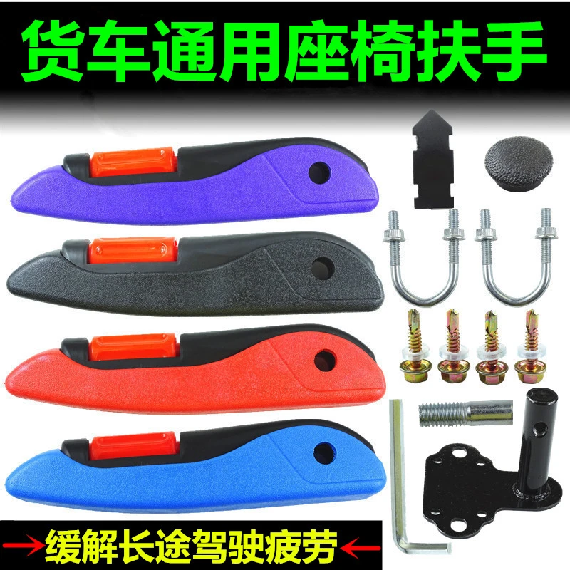 解放J6 J6M J6LJ6P JH6 J6F4S 汽车货车专用通用座椅扶手加装改装