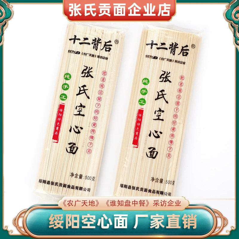 绥阳空心面十二背后精选级500g纯手工挂面张氏贡面