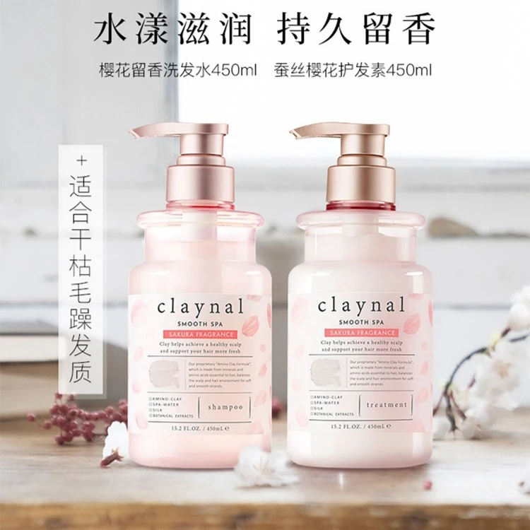 CLAYNAL蓬派樱花洗发水 （柔顺，干发更适合）留香
