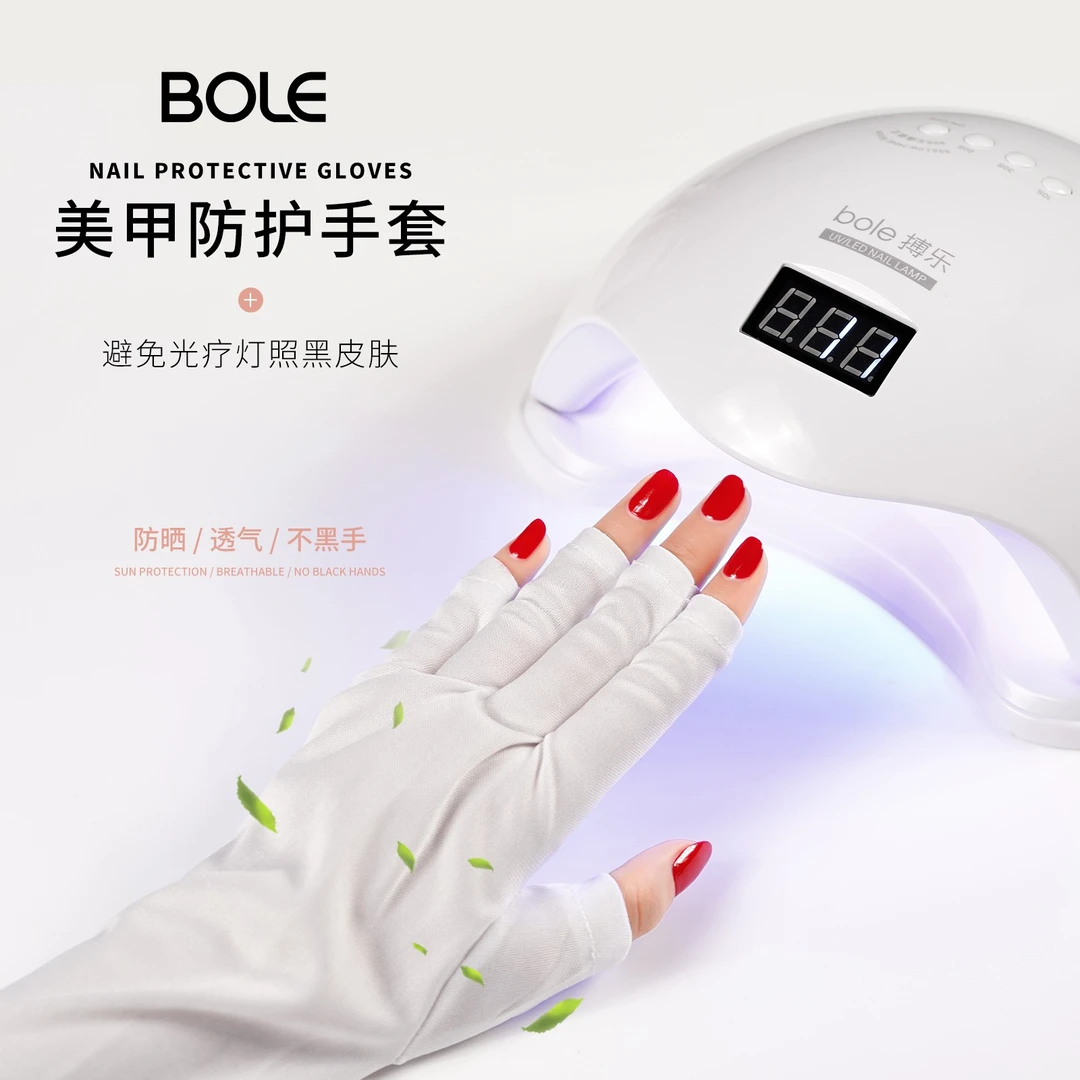 搏乐美甲手套防紫外线指甲专用光疗机烤灯防晒黑露手指防照黑工具