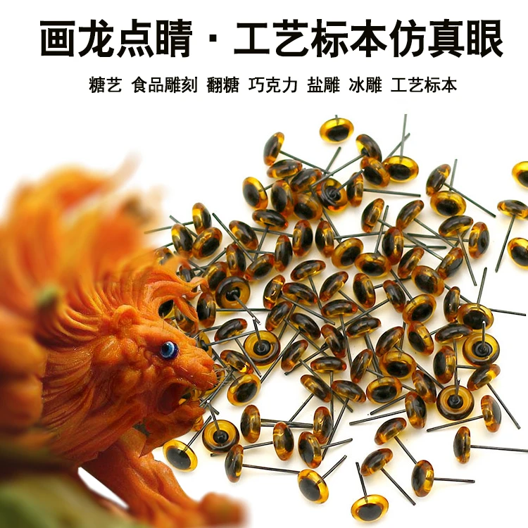 孔明糖艺玻璃仿真眼睛盐雕冰雕食品雕刻义眼眼球动物眼珠翻糖工具