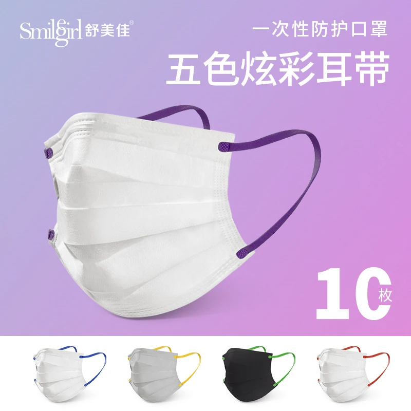 舒美佳百搭白色撞色耳带一次性口罩彩色耳带：10片装