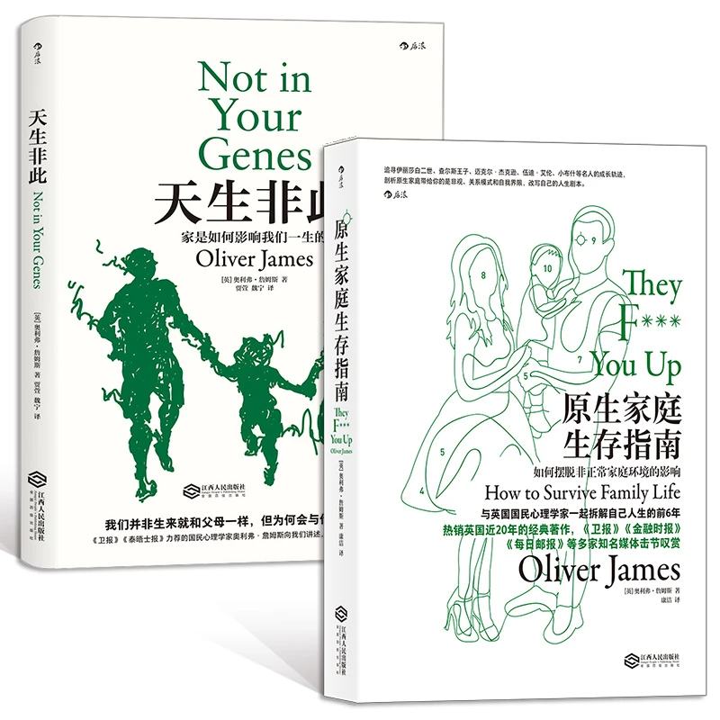 套装【奥利弗·詹姆斯】原生家庭生存指南+天生非此
