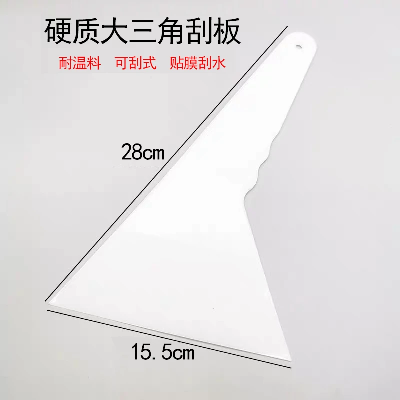 汽车贴膜工具 大号加宽硬质白色三角刮板 耐高温 烤膜硬塑料包邮